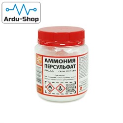 Аммония персульфат (NH4)2S2O8 (П/Э банка - 250 гр) 760070007 - фото 351