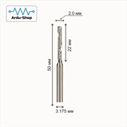 Фреза спиральная однозаходная 2х22х50х3.175 (по алюминию) 760330122